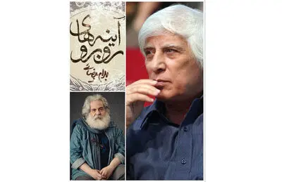 محمد رحمانیان "آینه‌های روبرو" بهرام بیضایی را تالار وحدت اجرا می‌‌کند