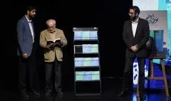 کتاب «نوجوان ایرانی» رونمایی شد 