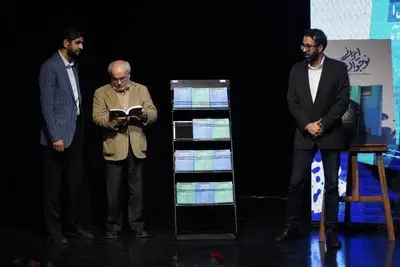 کتاب «نوجوان ایرانی» رونمایی شد 
