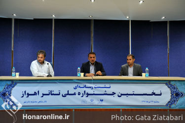 نشست خبری "اولین جشنواره تئاتر اهواز" در تئاتر شهر