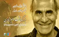 بزرگداشت امیر نادری جشنواره منطقه‌ای سینمای جوان 