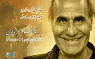 بزرگداشت امیر نادری جشنواره منطقه‌ای سینمای جوان 