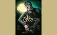 پوستر فیلم‌ سینمایی «قلب رقه» رونمایی شد