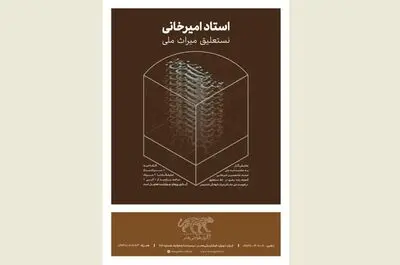 Arte Gallery Hosts Calligraphy Exhibition by Gholam- Hossein Amirkhani 