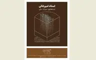 Arte Gallery Hosts Calligraphy Exhibition by Gholam- Hossein Amirkhani 