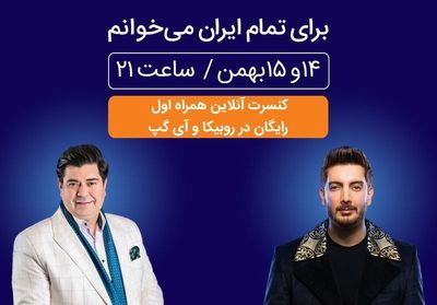 اجرای آنلاین دو خواننده