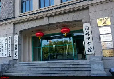 Iranian publishers visit Beijing Zhonghua Book Company