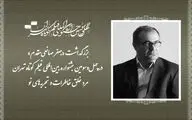 بزرگداشت جعفر صانعی‌مقدم در جشنواره فیلم کوتاه تهران