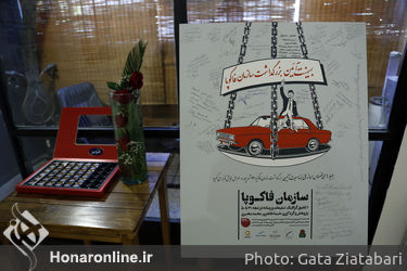 نمایشگاه پژوهشی تبلیغات و رسانه در دهه 30 تا 50 با نام "سازمان فاکوپا"