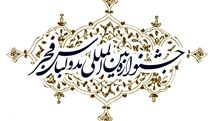 معرفی اعضای شورای سیاستگذاری دوازدهمین جشنواره مد و لباس فجر