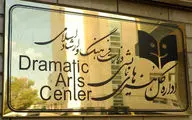 تغییر عنوان «دفتر هنرهای نمایشی» وزارت ارشاد به «اداره کل»