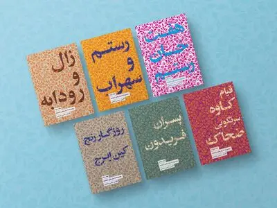 رونمایی از مجموعه داستان‌های شاهنامه به قلم محسن دامادی