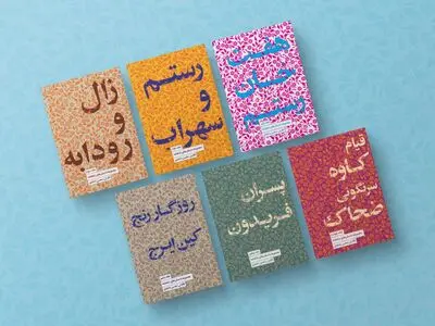 رونمایی از مجموعه داستان‌های شاهنامه به قلم محسن دامادی