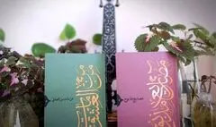 «مصاریع مذبوح» و «من مات من العشق» در سوره مهر به چاپ رسیدند
