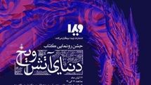 جشن رونمایی 