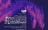 جشن رونمایی 