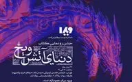 جشن رونمایی 