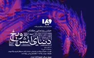 جشن رونمایی 