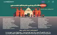 نمایشگاه گروهی ایران و مکزیک با عنوان «رنگ‌های خورشید» برگزار شد