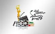 جشنواره فیلم رشد فردا به پایان می‌رسد