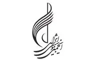 فراخوان انجمن موسیقی ایران با هدف جذب استعدادهای نوجوان