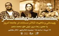 بررسی چیستی و ماهیت تئاتر مستند در 
