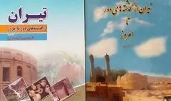 بررسی هنر و معماری تیران در یک کتاب