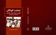 بازنشر نخستین نشریه ایرانی درباره کودکان