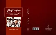 بازنشر نخستین نشریه ایرانی درباره کودکان