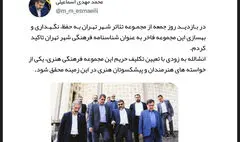 وزیر فرهنگ بر حفظ و بهسازی مجموعه تئاتر شهر تهران تاکید کرد