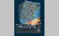 نگارخانه آیینه میزبان نمایشگاه شاهنامه‌نگاری می‌شود