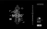 رونمایی از دومین کتاب ملی مد و لباس ایران