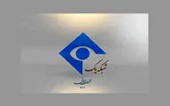 توضیح شبکه یک درباره اظهارات پدر شهید عجمیان در برنامه صبحگاهی