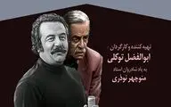 پخش مستند منوچهر نوذری امشب از تلویزیون 