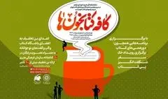 اعلام برنامه‌های سازمان فرهنگی هنری شهرداری تهران در نمایشگاه کتاب