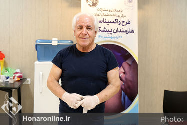 طرح واکسیناسیون هنرمندان پیشکسوت