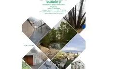 شماره ۶۶ فصلنامه معماری و ساختمان منتشر شد