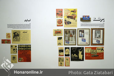 نمایشگاه پژوهشی تبلیغات و رسانه در دهه 30 تا 50 با نام "سازمان فاکوپا"