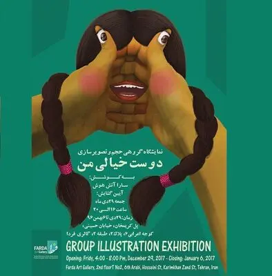 "دوست خیالی من" به گالری فردا می‌آید