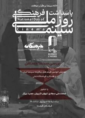 ضرورت توجه به سینما مستقل در ایران بررسی می شود