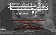 ضرورت توجه به سینما مستقل در ایران بررسی می شود