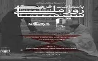 ضرورت توجه به سینما مستقل در ایران بررسی می شود