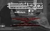 ضرورت توجه به سینما مستقل در ایران بررسی می شود