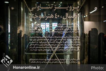  نمایشگاه آثار پرویز تناولی و شاگردانش در گالری باغ کتاب