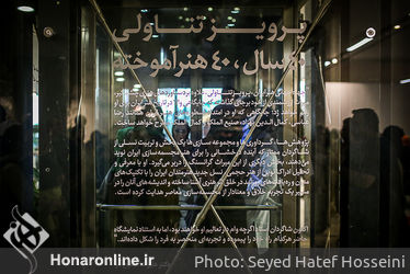  نمایشگاه آثار پرویز تناولی و شاگردانش در گالری باغ کتاب