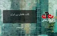 از سوی گروه فرهنگی بات، کتاب 