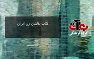 از سوی گروه فرهنگی بات، کتاب 