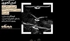 نمایشگاه «پرنده، دیدنی است» در فرهنگان برپا می شود