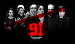 معرفی بازیگران نمایش «91»/آرش دادگر بازیگر کار خود شد