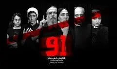 معرفی بازیگران نمایش «91»/آرش دادگر بازیگر کار خود شد